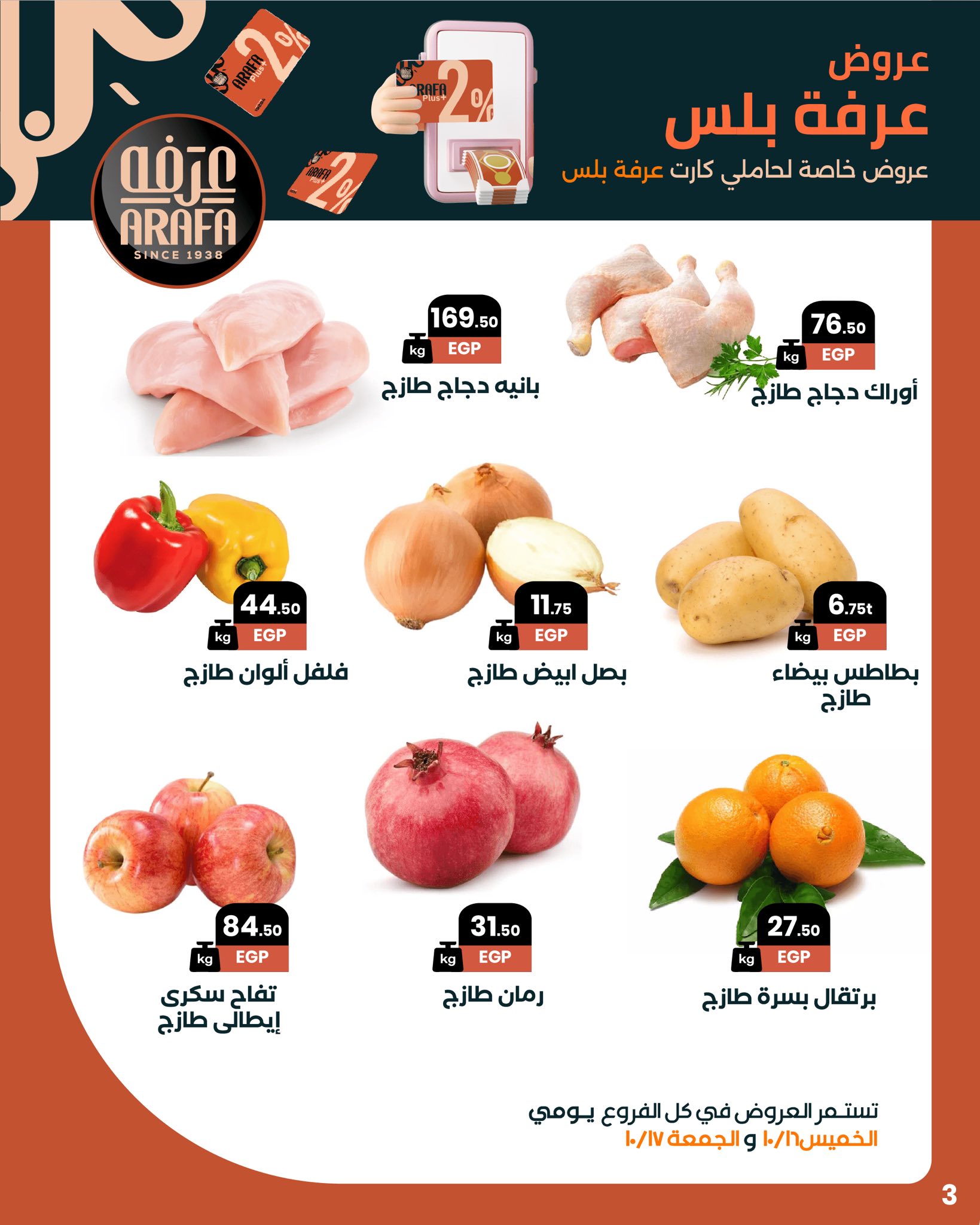 arafa-market offers from 15oct to 1oct 2025 عروض عرفة ماركت من 15 أكتوبر حتى 1 أكتوبر 2025 صفحة رقم 4